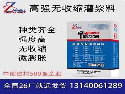 高強(qiáng)無收縮灌漿料